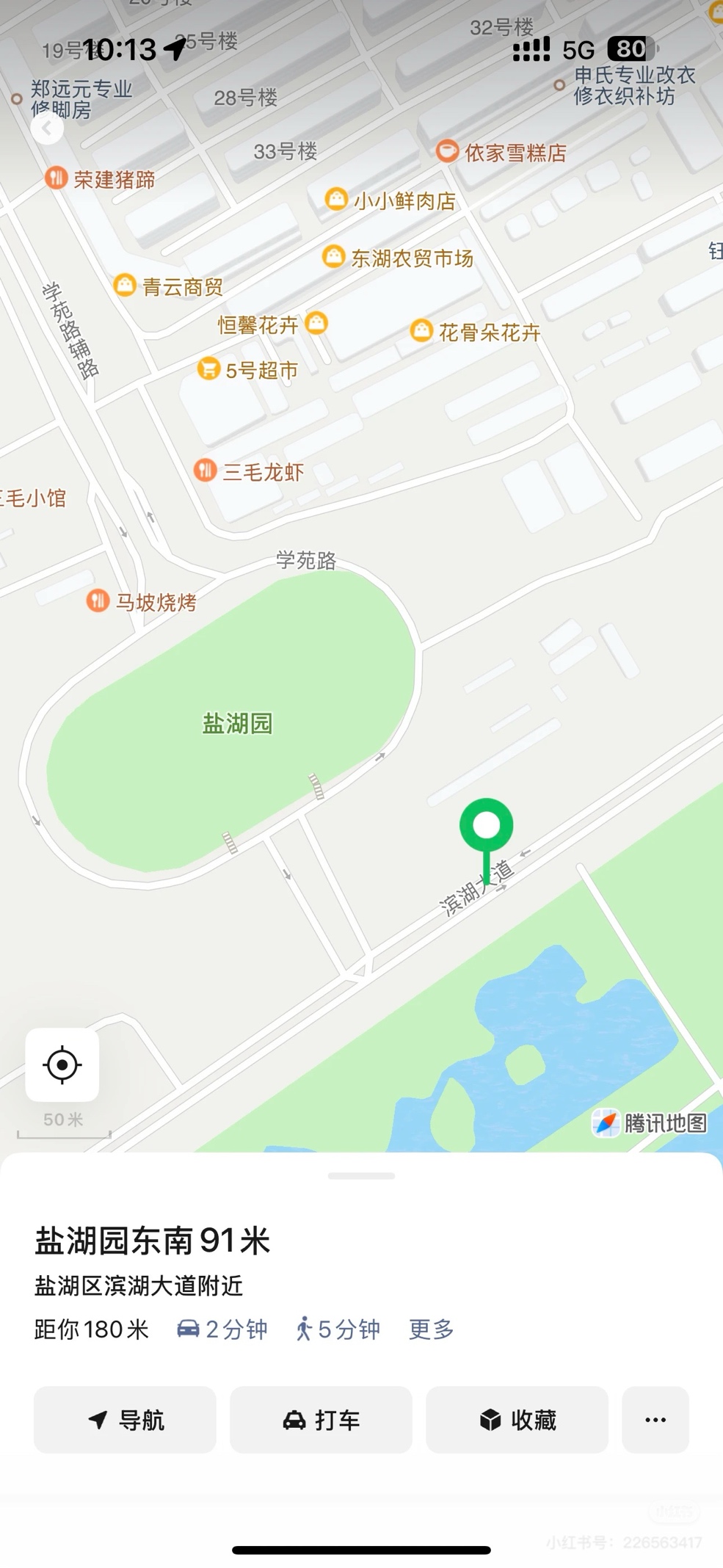 盐湖园导航截图