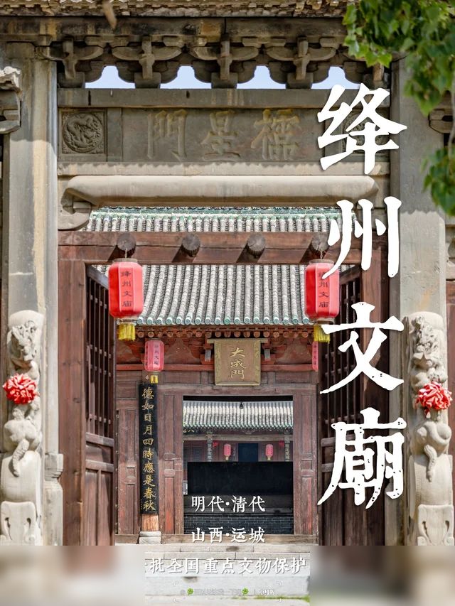 晋68丨绛州文庙·三晋重镇·晋南儒学的地标