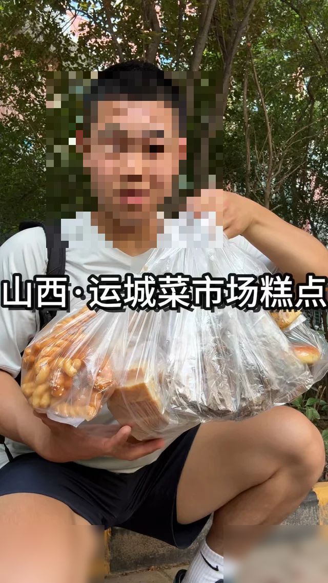运城这菜市场里面的碳水真是变着花的来呀