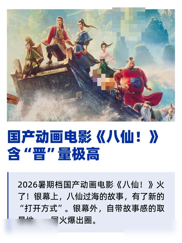 电影《八仙！》火了🔥 含“晋”量极高