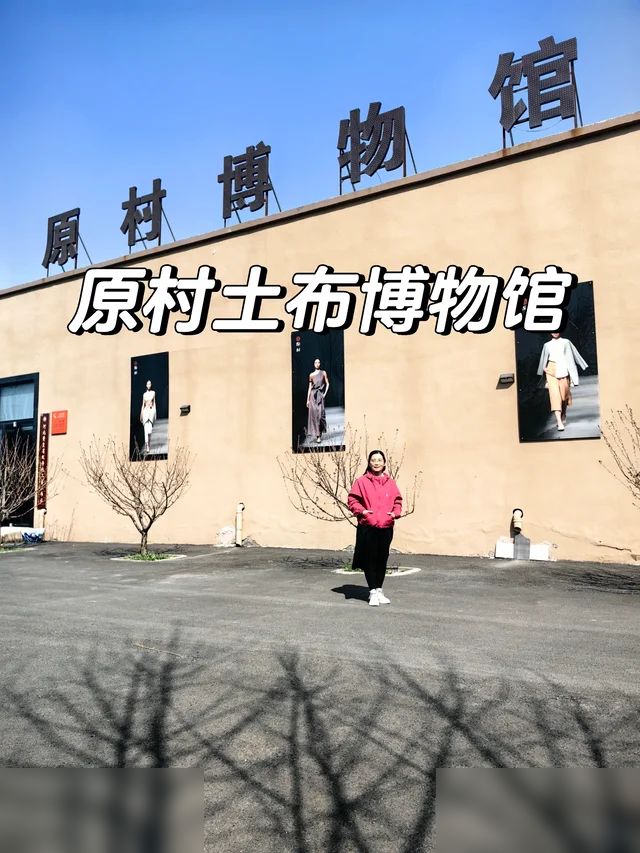 原村土布博物馆