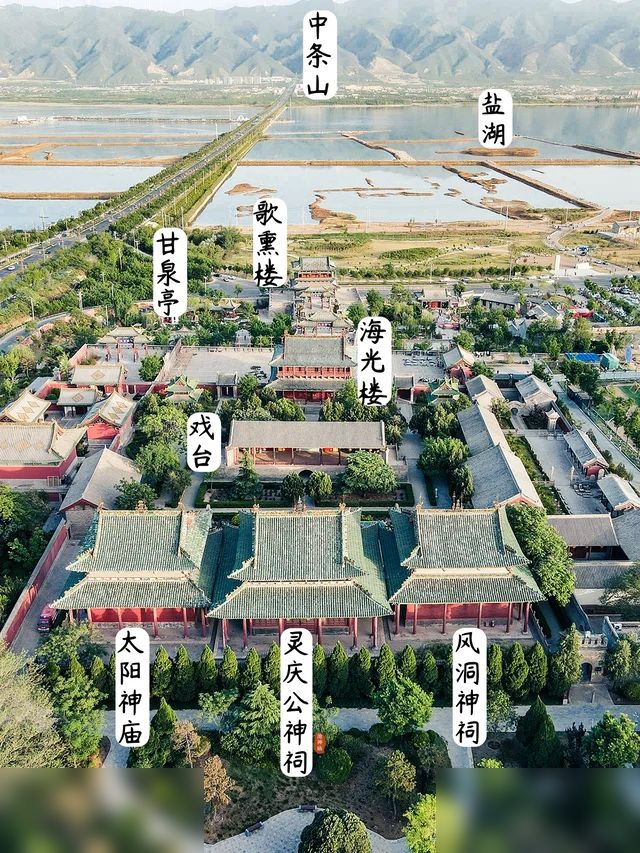 运城访古特种兵 | 池神庙及周边citywalk