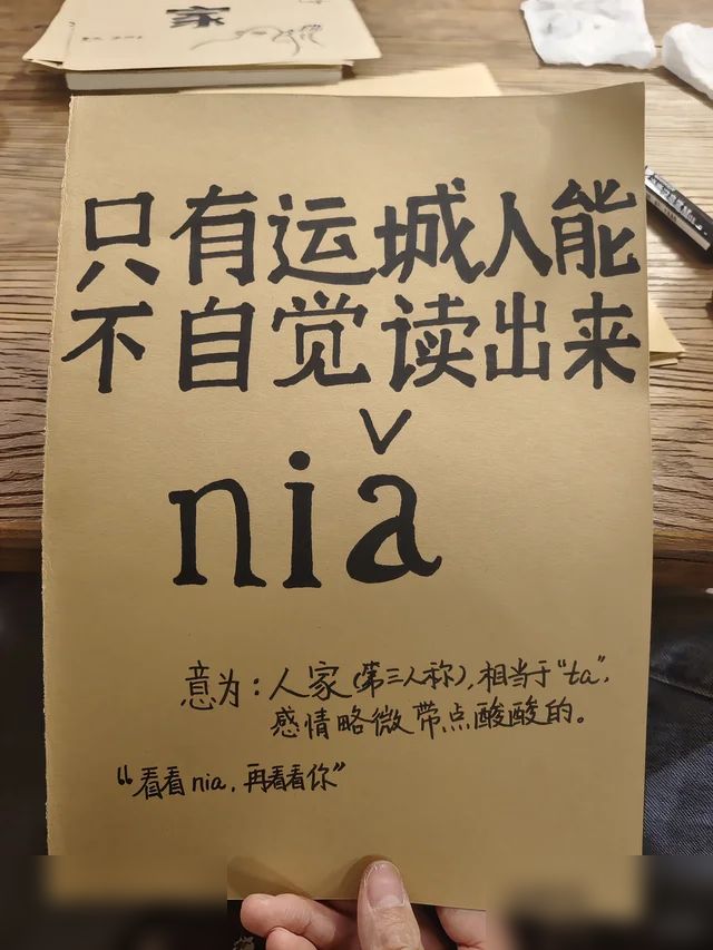 来运城玩咋能不学几句运城方言