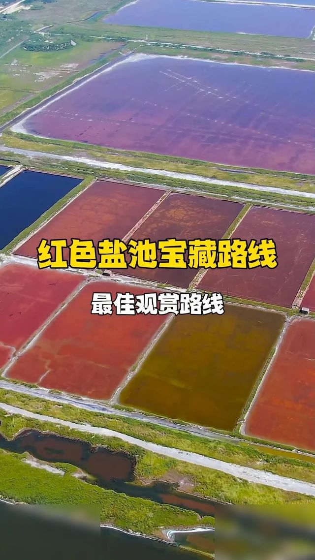 彩色盐池宝藏路线来啦！！！