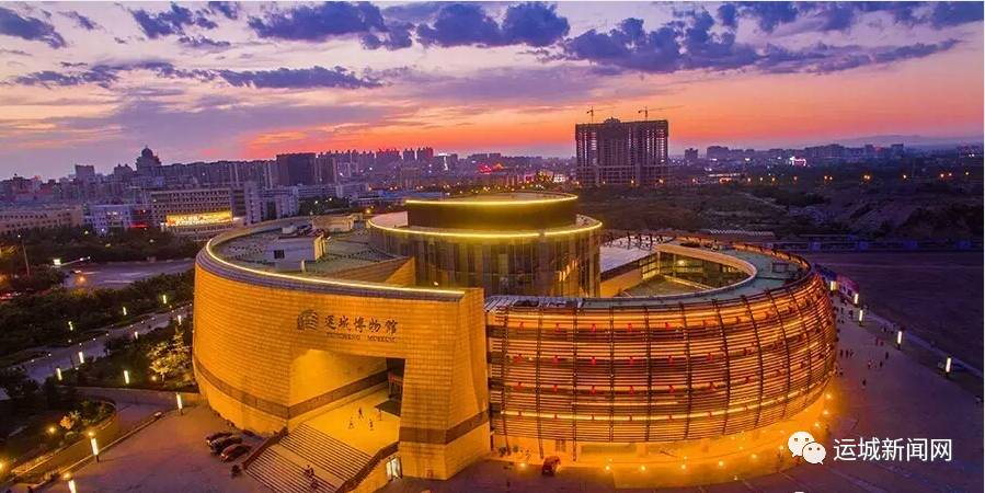 运城博物馆