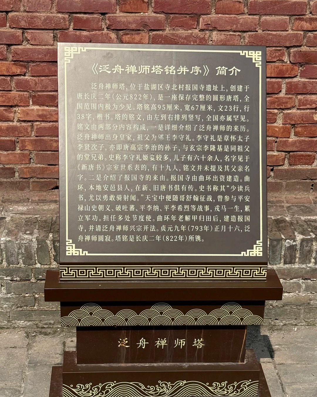 泛舟禅师塔·唐塔孤例 样张 4