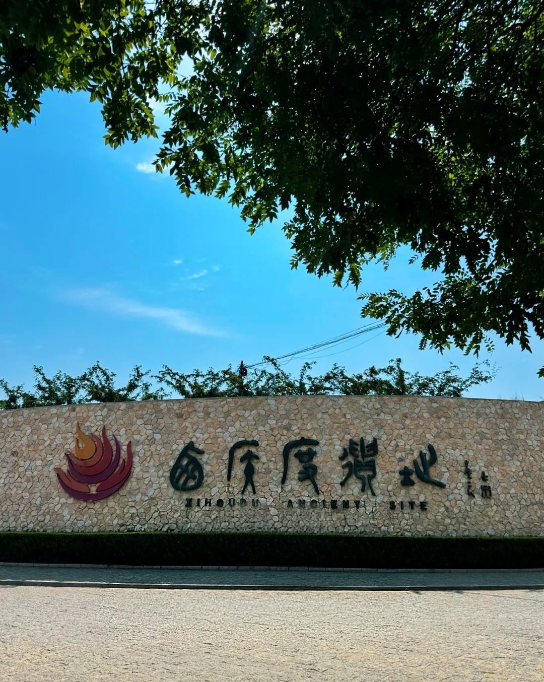 西侯度遗址·人类文明火种 样张 11