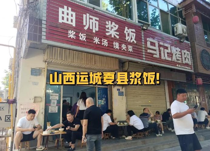 夏县粉浆饭