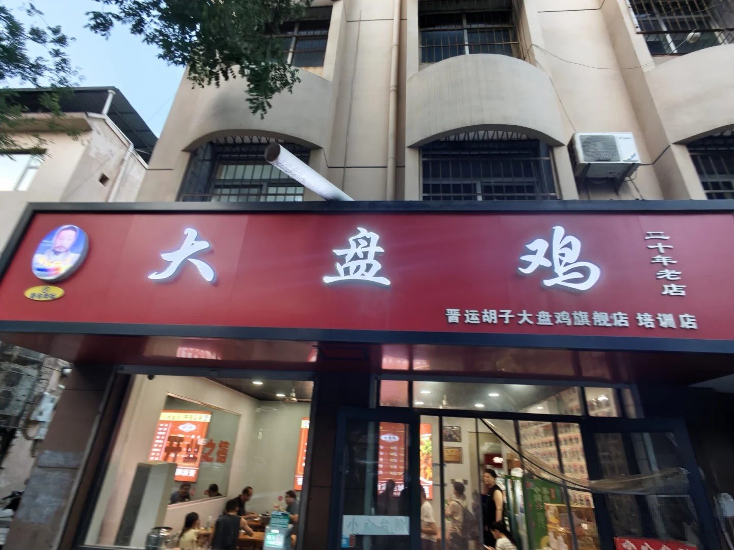 晋运大胡子大盘鸡 样张 2