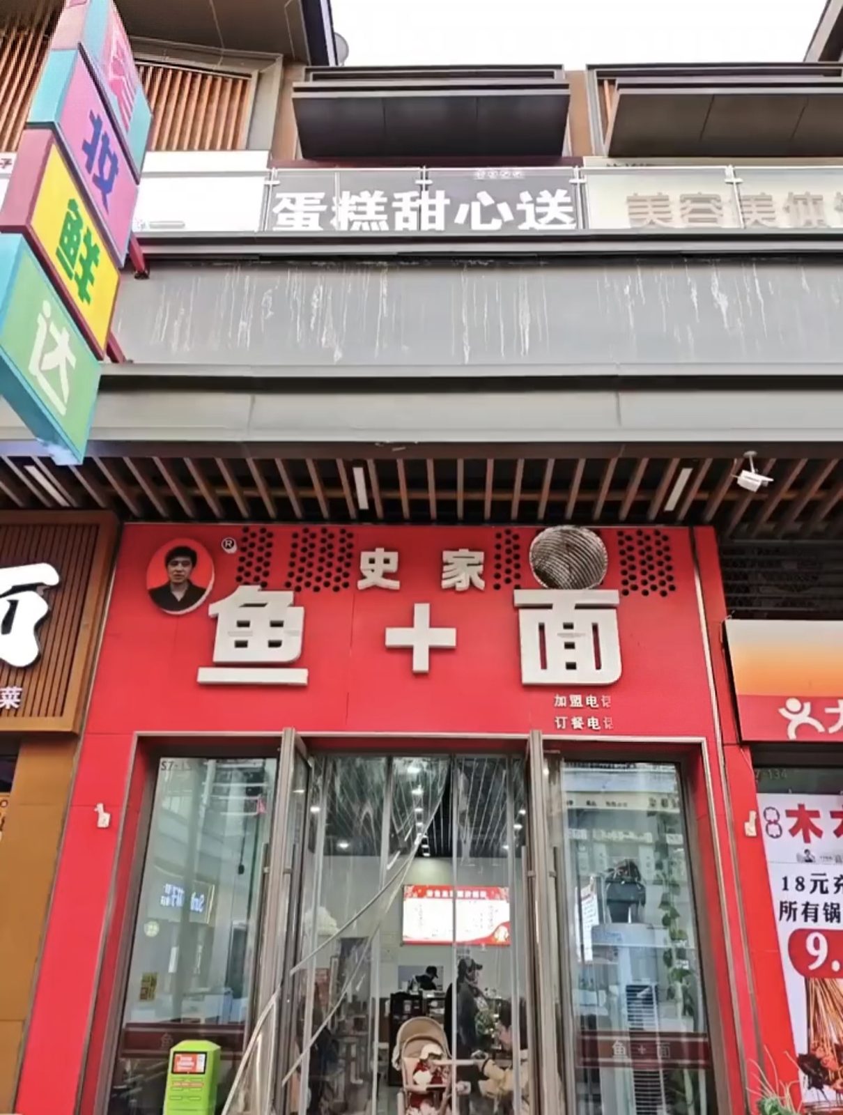 鱼加面·半碗鱼面 样张 3