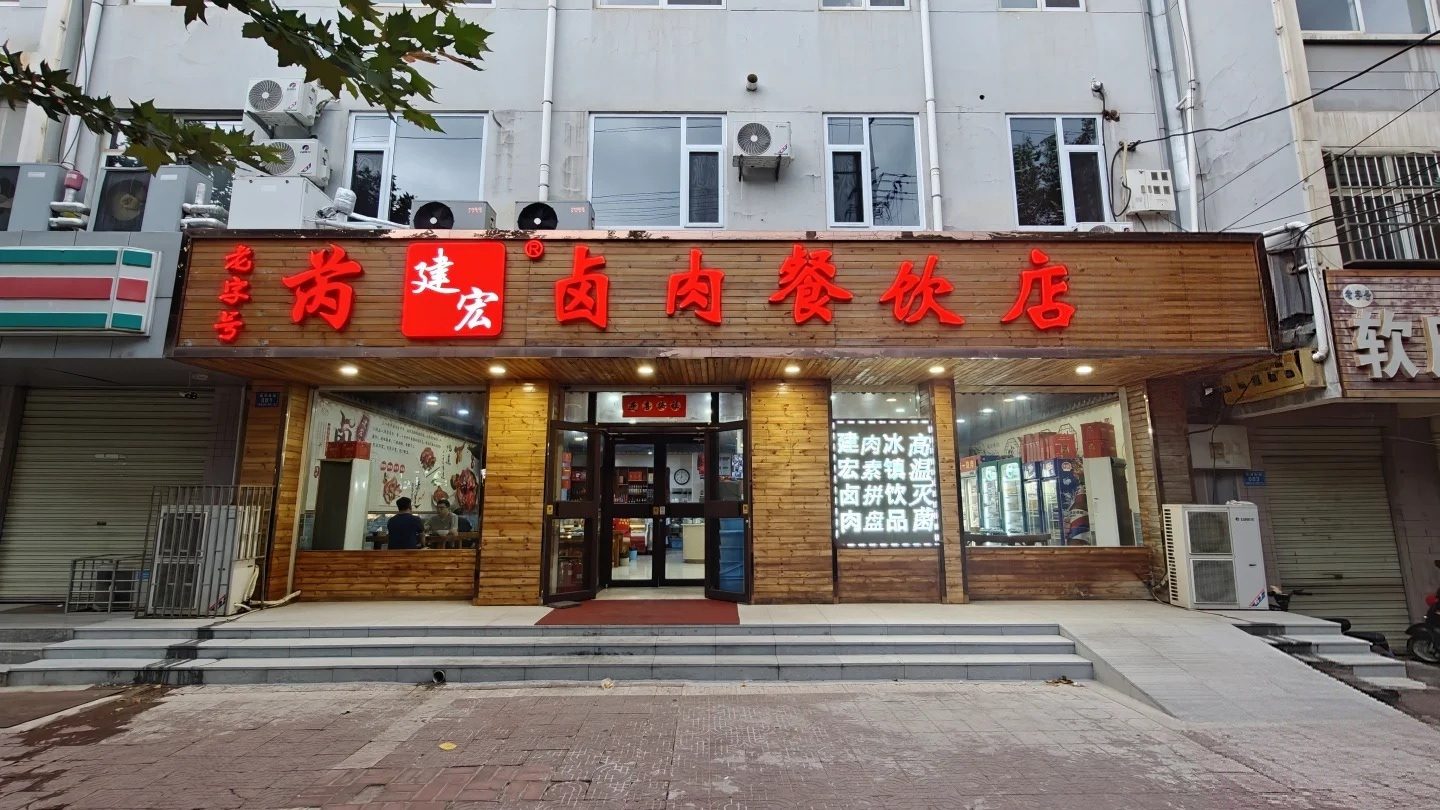 芮城卤肉·传统名吃 样张 6