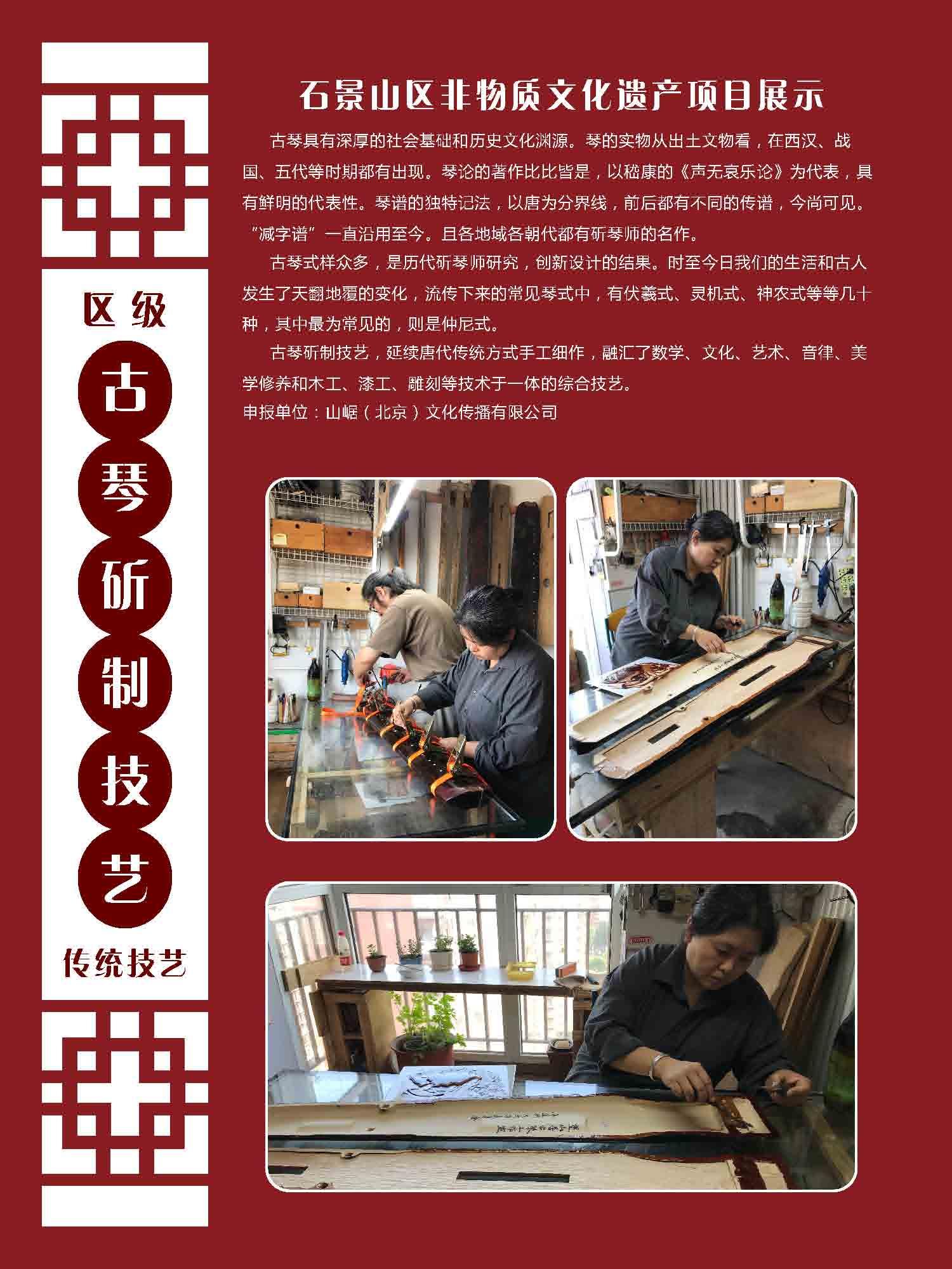 古琴斫制工坊