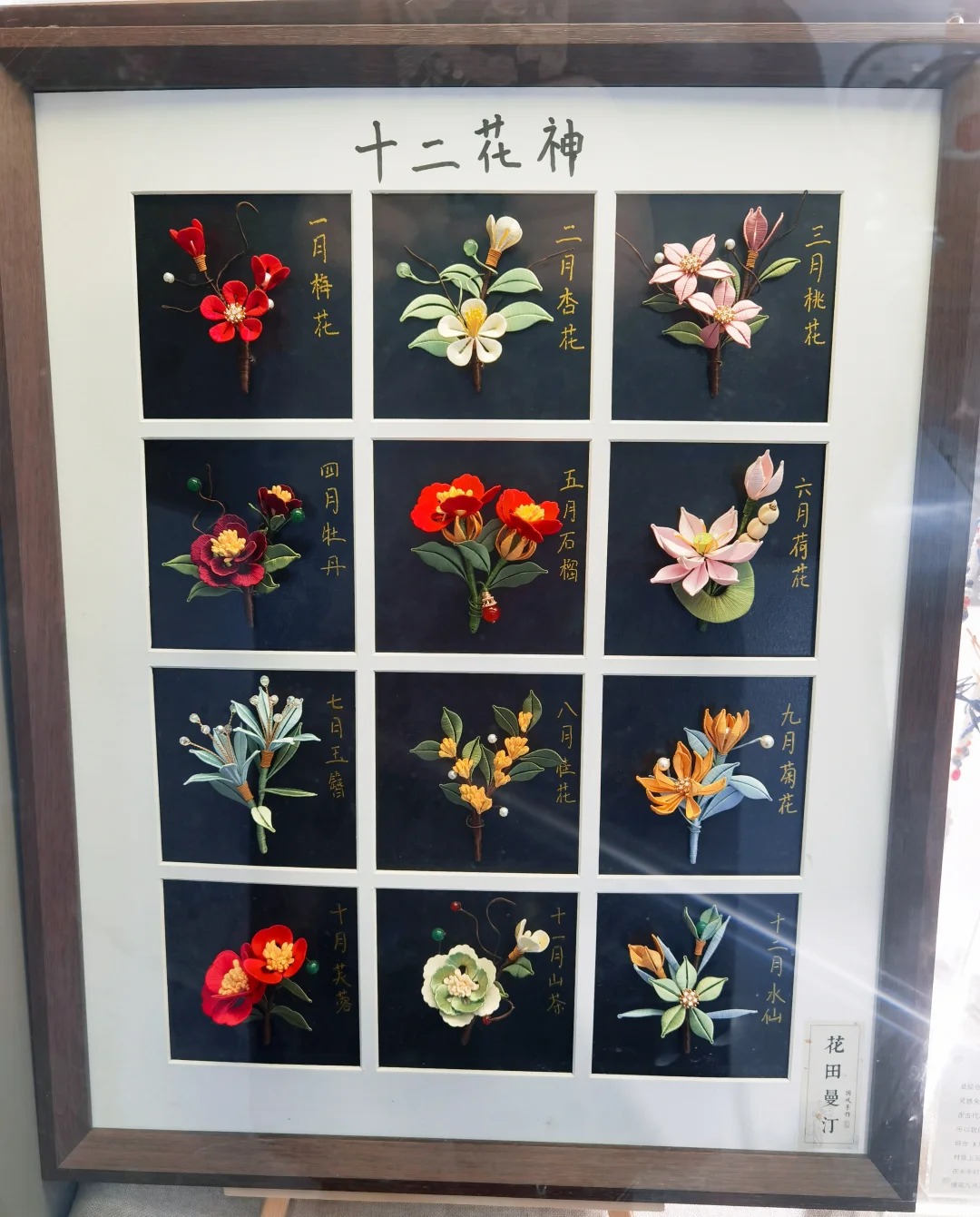 绒花手作·锦汉手作 样张 7