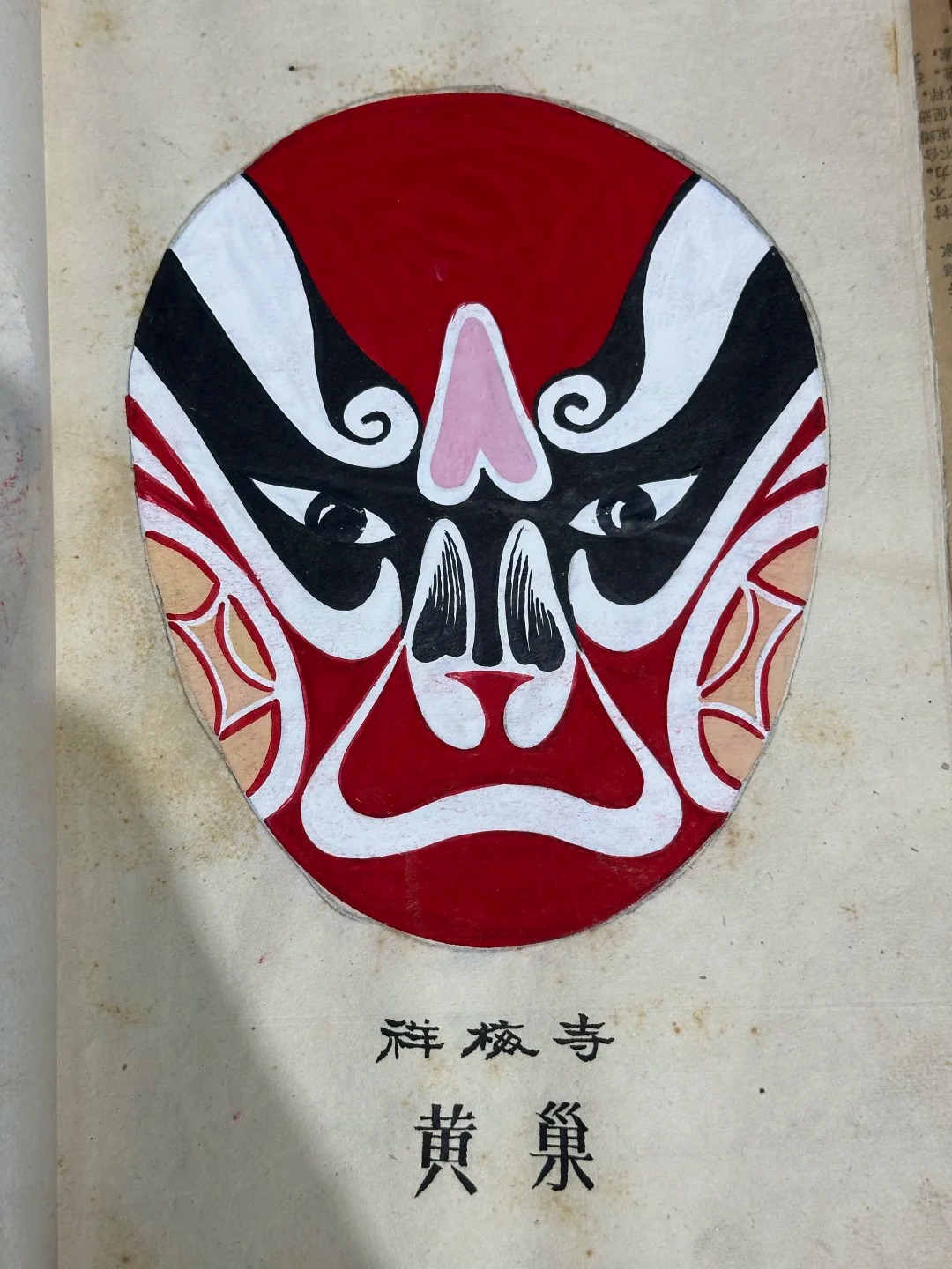 戏曲脸谱手绘·蒲剧脸谱 样张 4