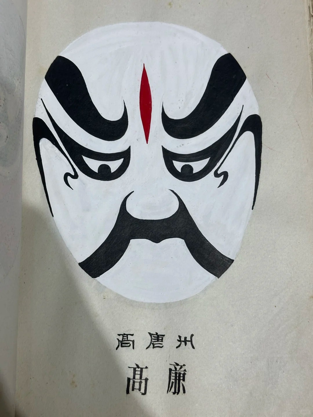 戏曲脸谱手绘·蒲剧脸谱 样张 10