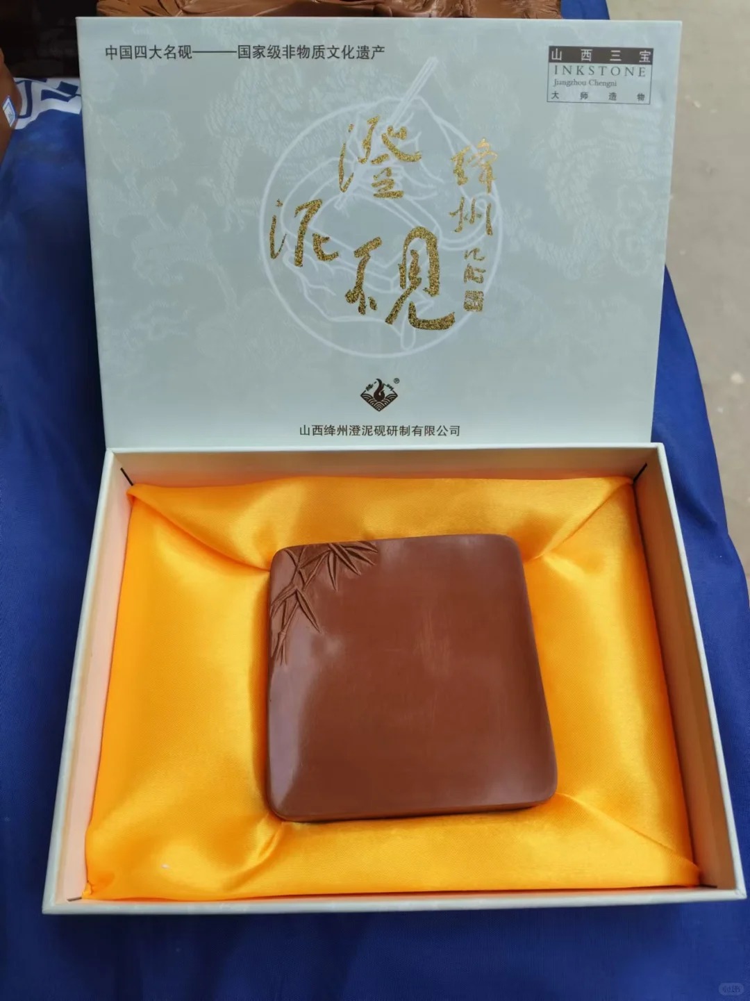 绛州澄泥砚·四大名砚 样张 12