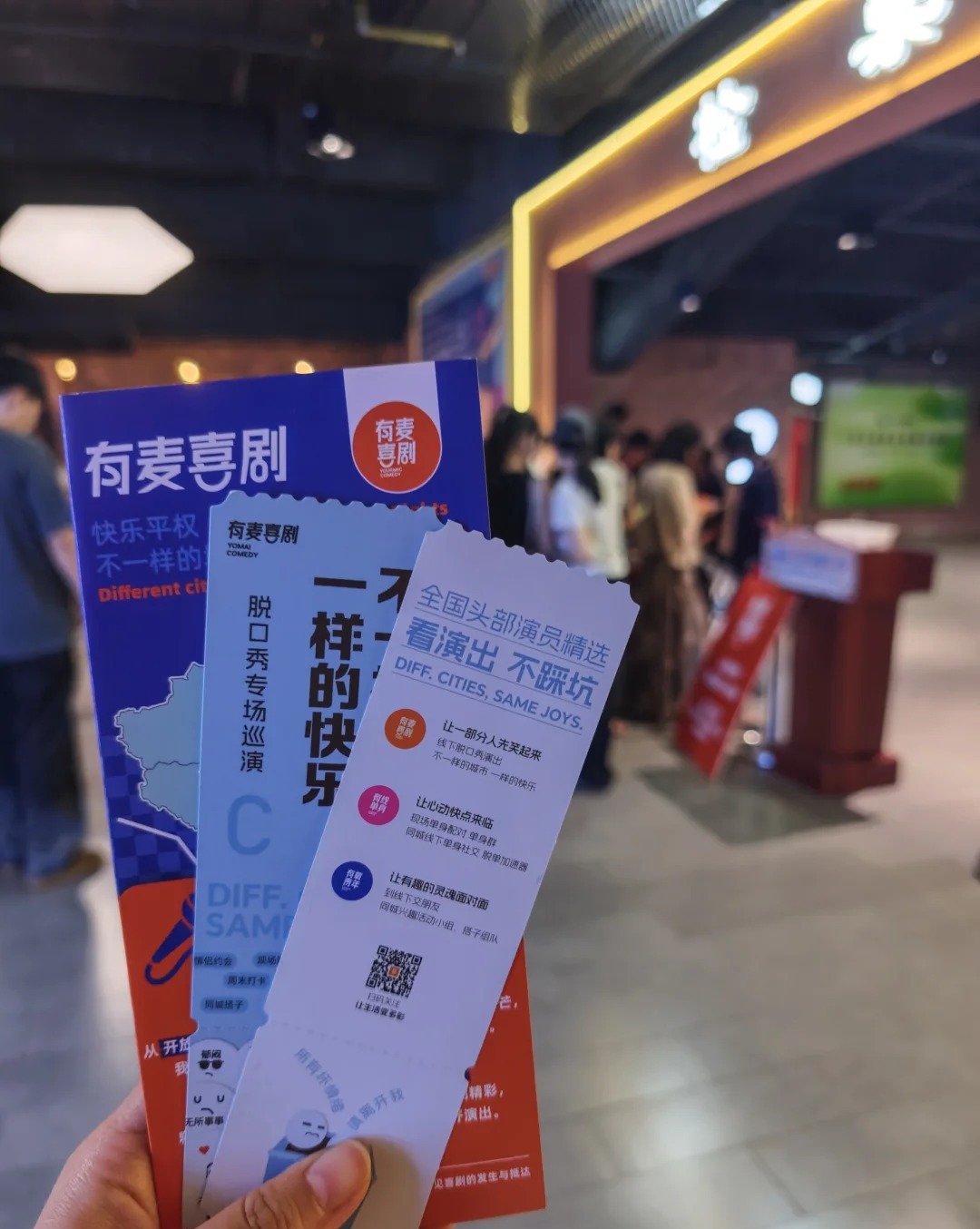 有麦脱口秀 样张 2