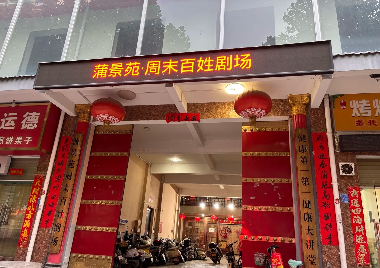 蒲景苑·周末百姓剧场 样张 2