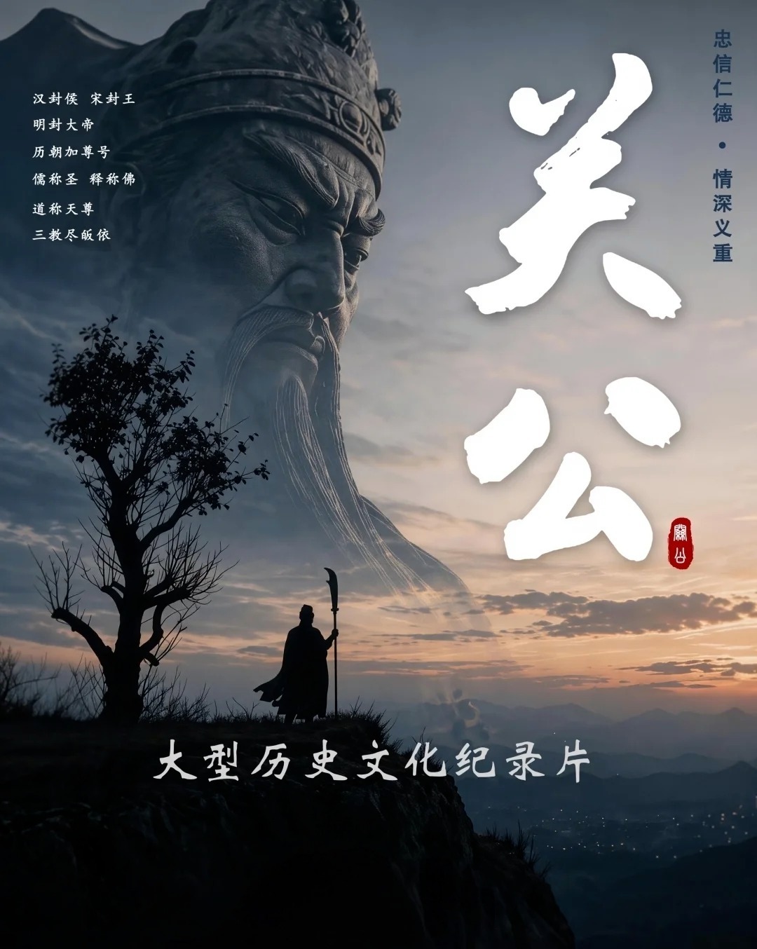 关公故里文化演艺 样张 2