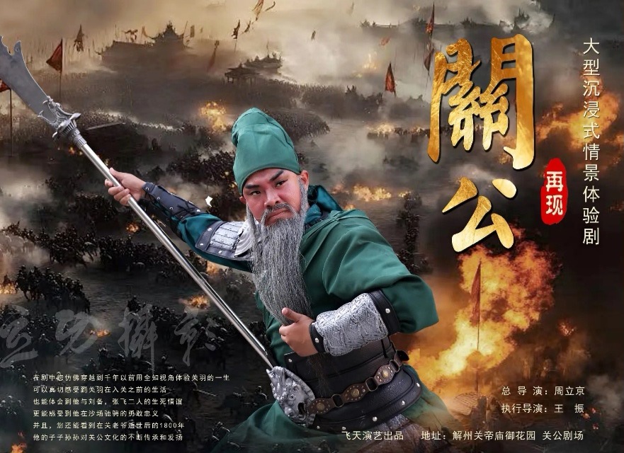 关公故里文化演艺 样张 5