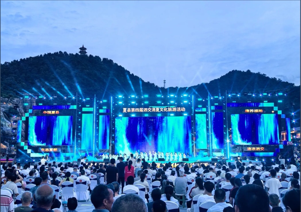 夏县泗交消夏文化活动 样张 3