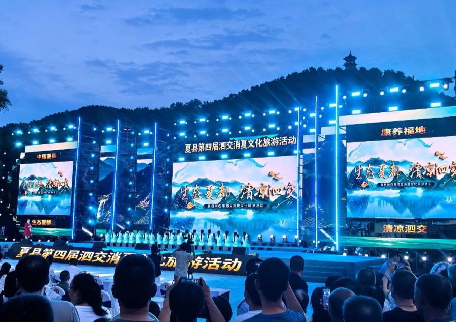 夏县泗交消夏文化活动 样张 8