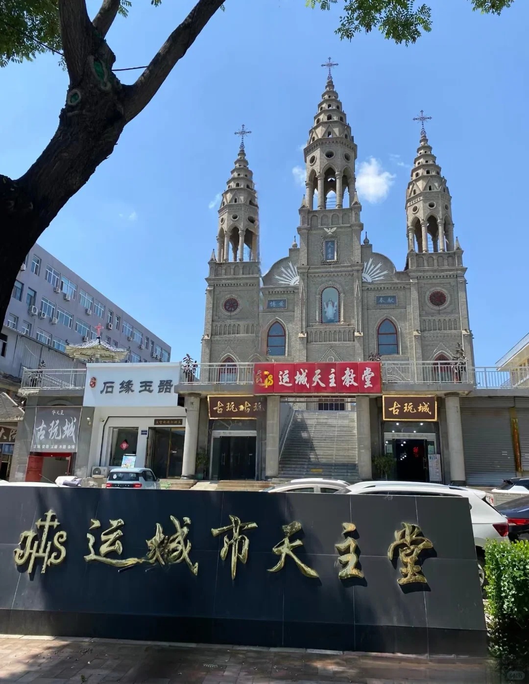 运城天主教堂·侧面小巷 样张 8