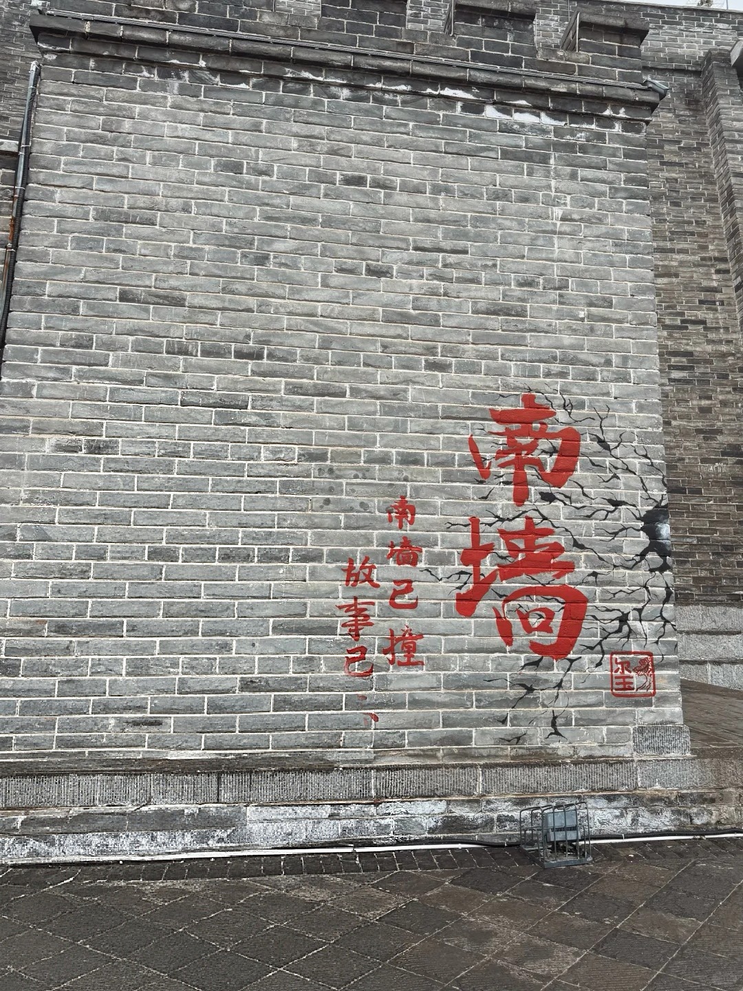 池神庙南墙·南墙已撞 样张 2